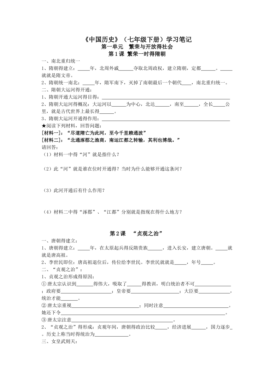 《中国历史》学习笔记_第1页