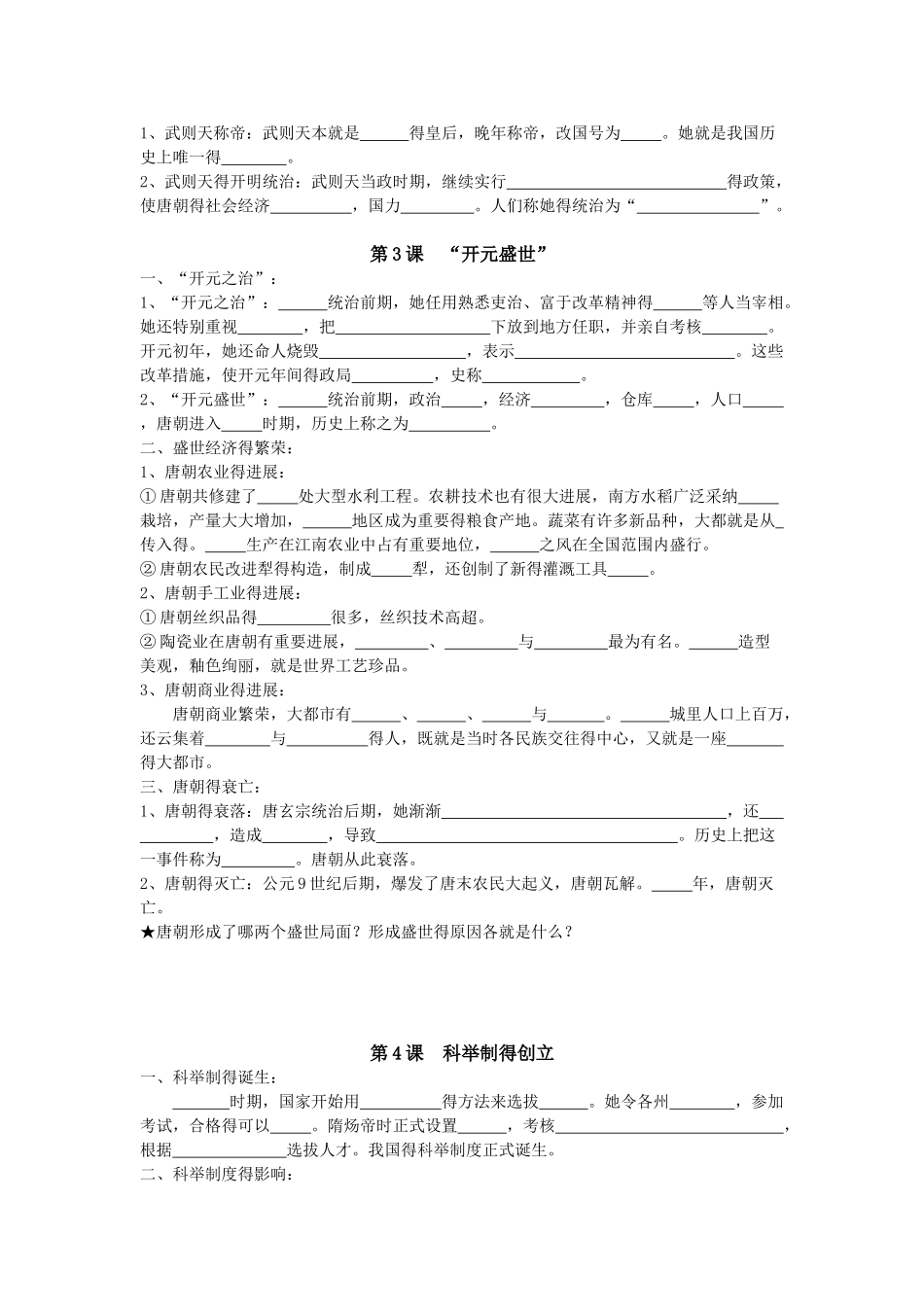 《中国历史》学习笔记_第2页