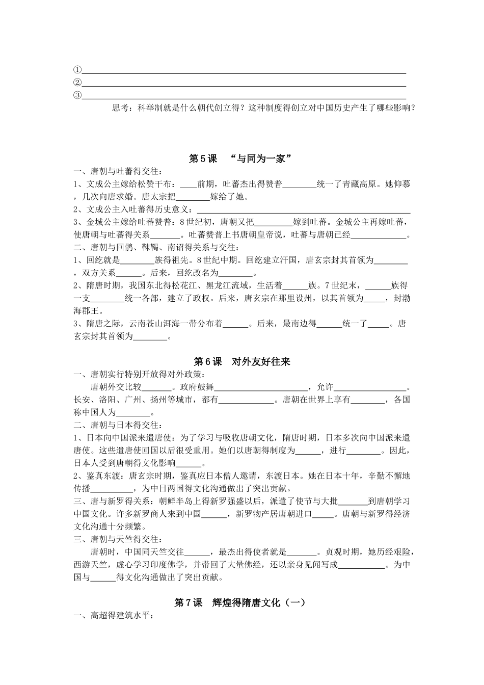 《中国历史》学习笔记_第3页