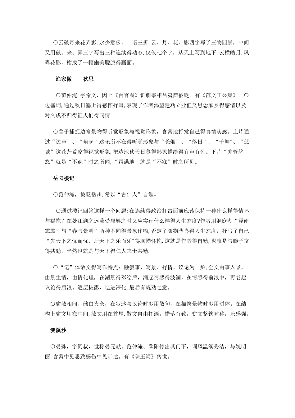 《中国古代文学作品选》听课笔记_第2页