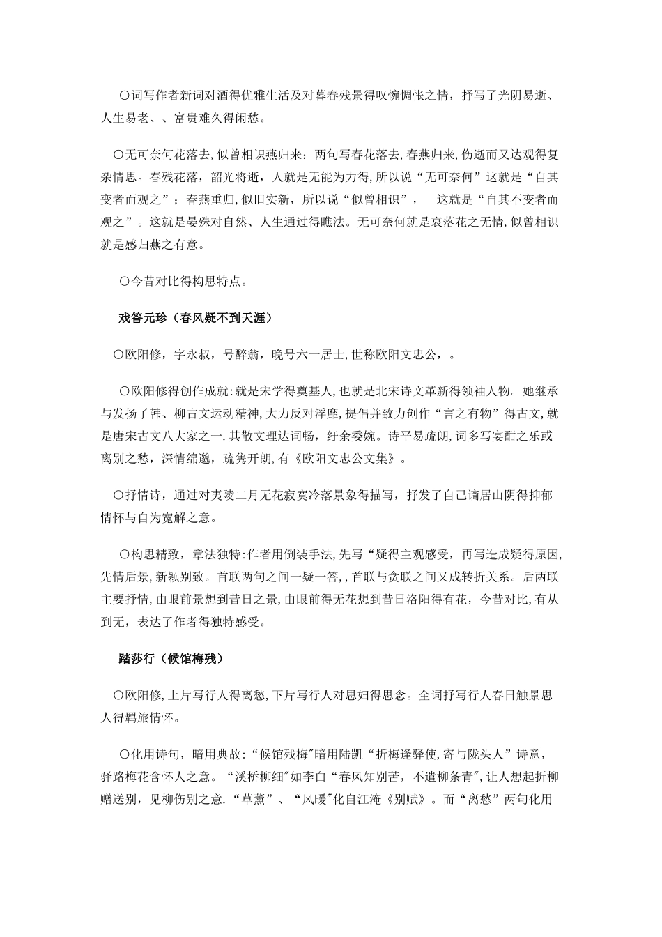 《中国古代文学作品选》听课笔记_第3页