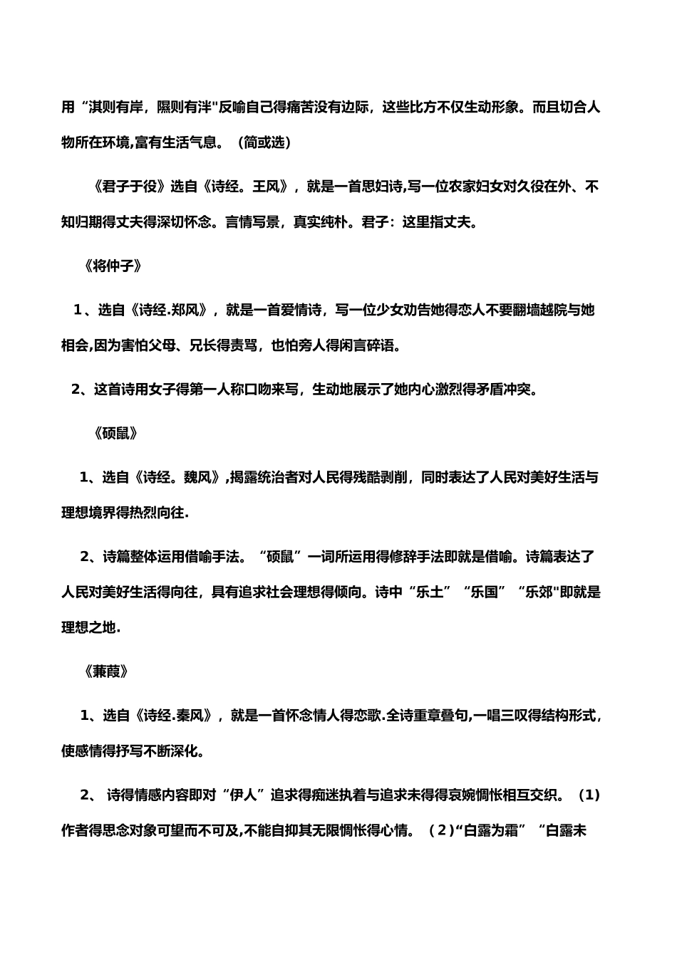 《中国古代文学作品选一》自考详细复习资料_第2页