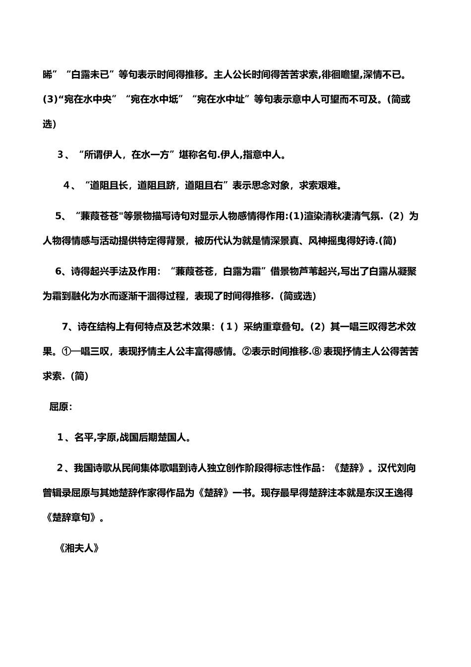 《中国古代文学作品选一》自考详细复习资料_第3页