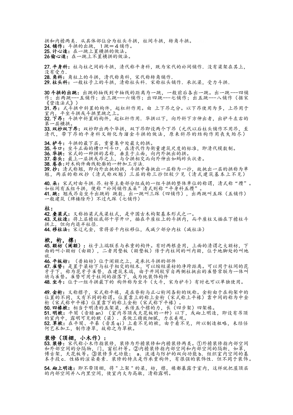 《中国建筑史》复习资料汇总版_第2页