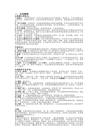 《中国建筑史》复习资料汇总版