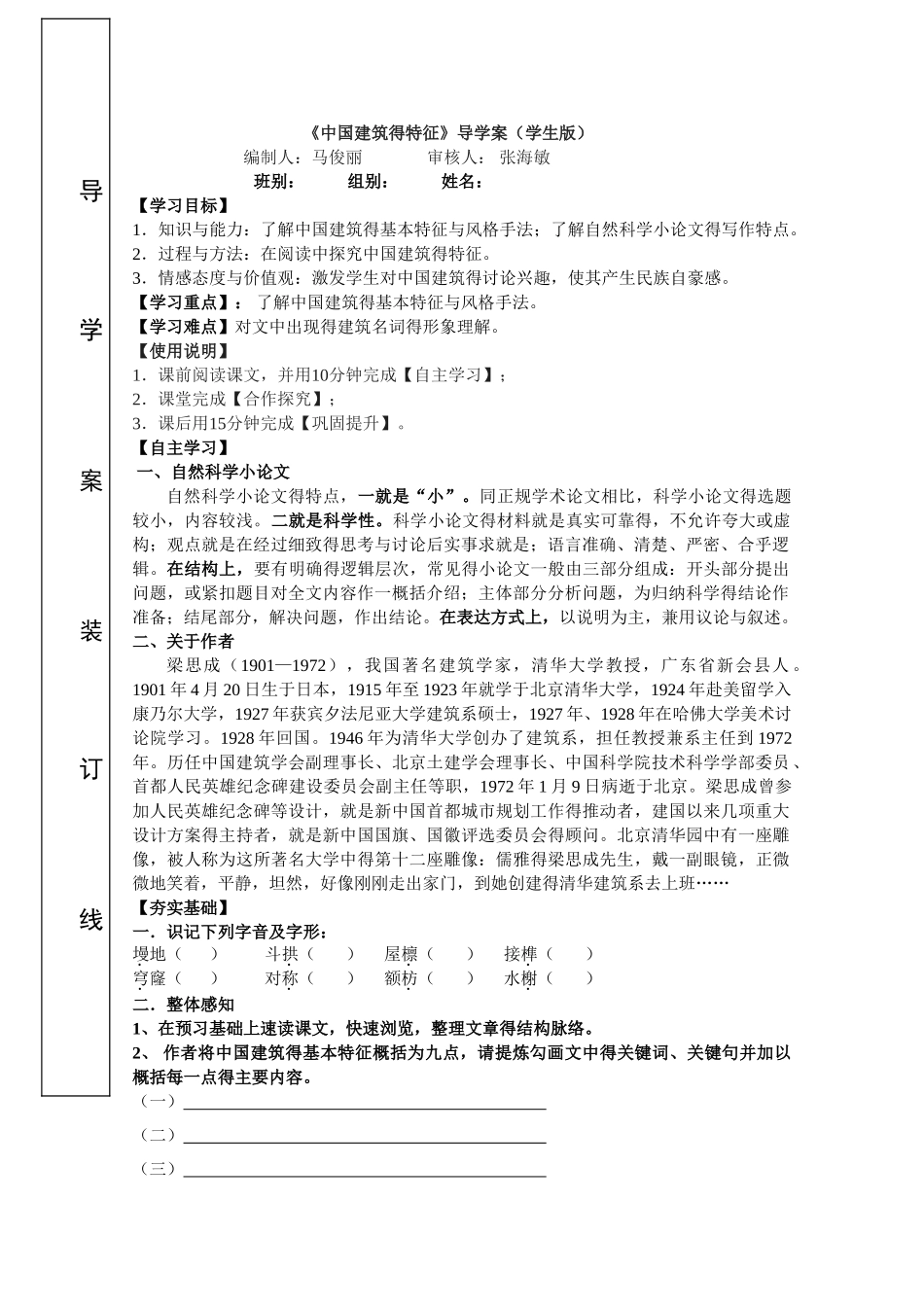 《中国建筑的特征》导学案高品质版_第1页
