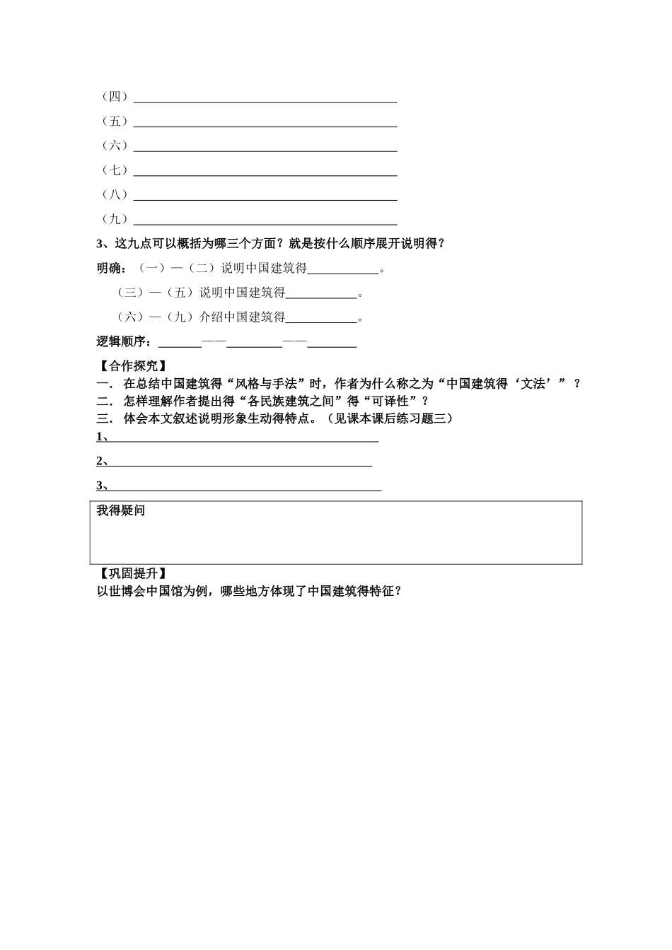 《中国建筑的特征》导学案高品质版_第2页