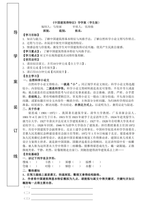 《中国建筑的特征》导学案高品质版