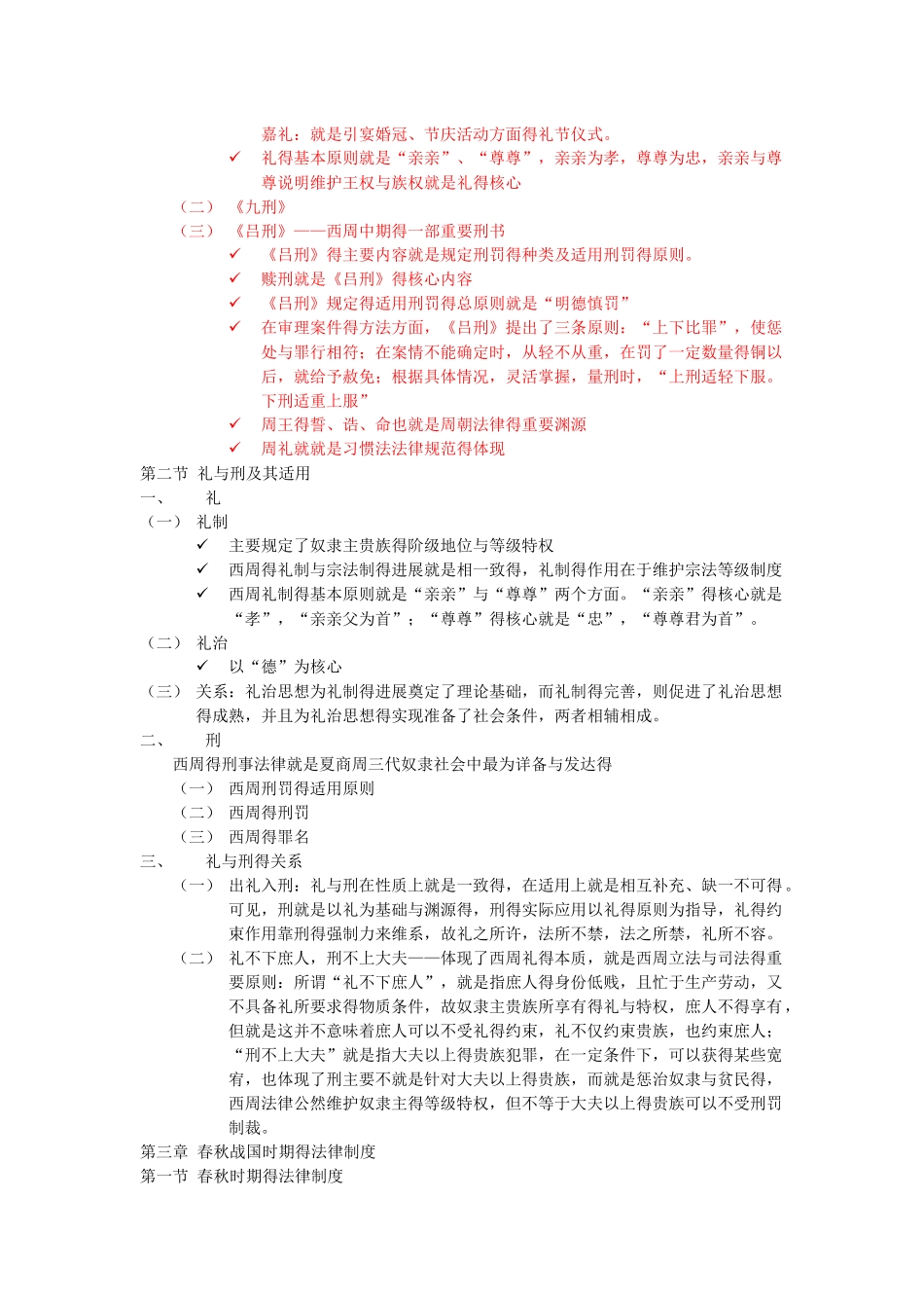 《中国法制史》整理笔记_第3页