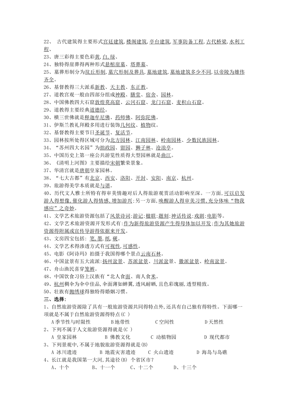 《中国旅游地理》复习资料_第3页