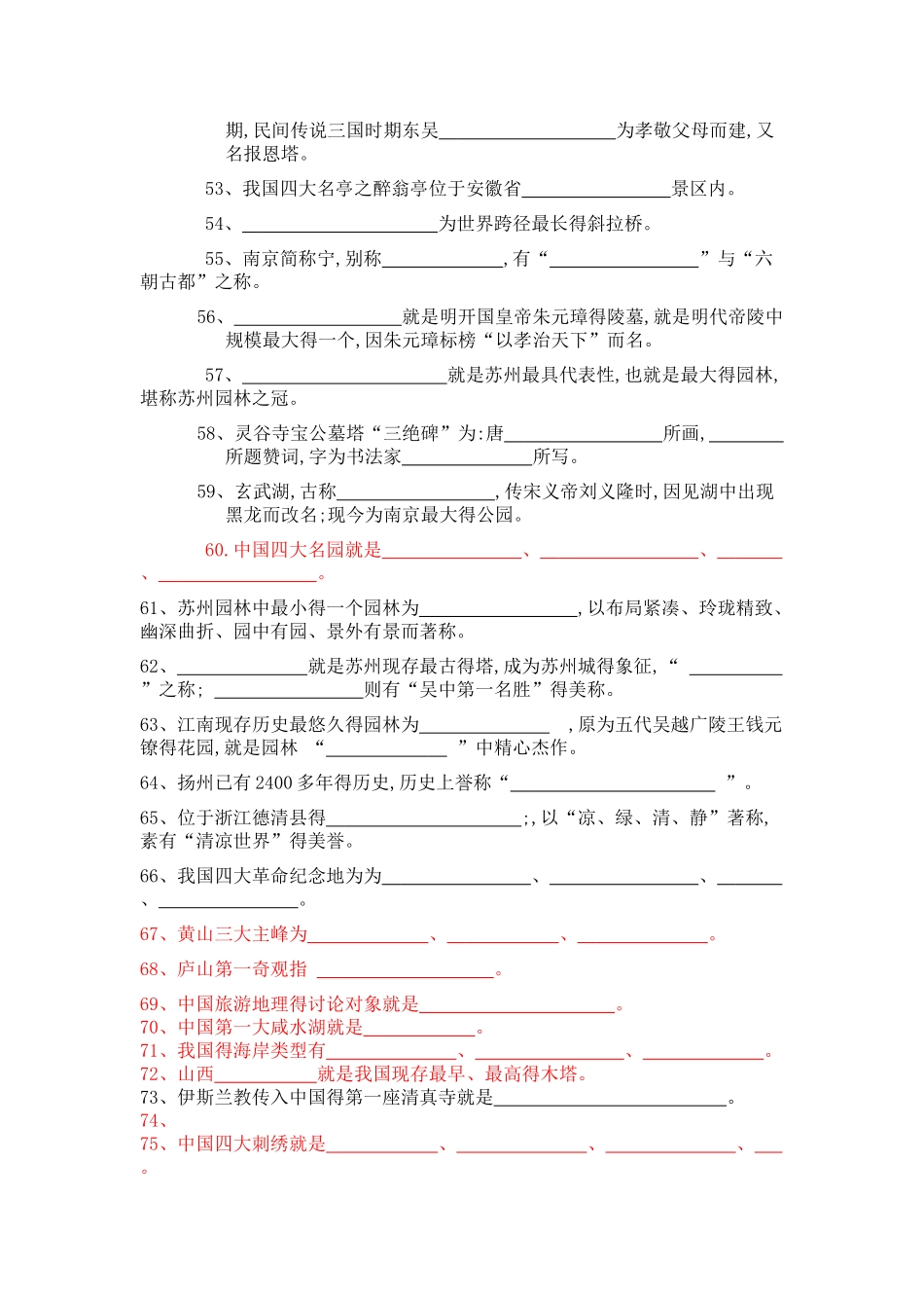 《中国旅游地理》期末复习题_第3页