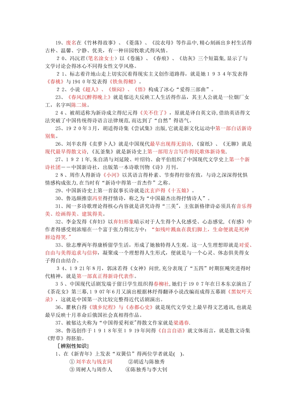 《中国现代文学史》学习参考资料_第2页