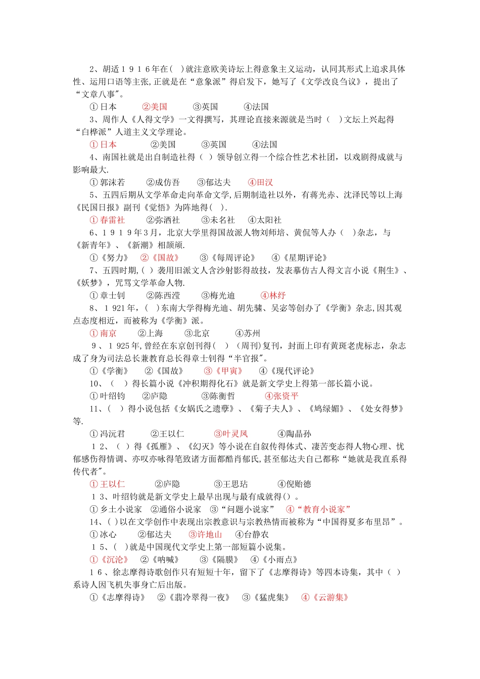 《中国现代文学史》学习参考资料_第3页