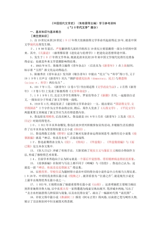 《中国现代文学史》学习参考资料