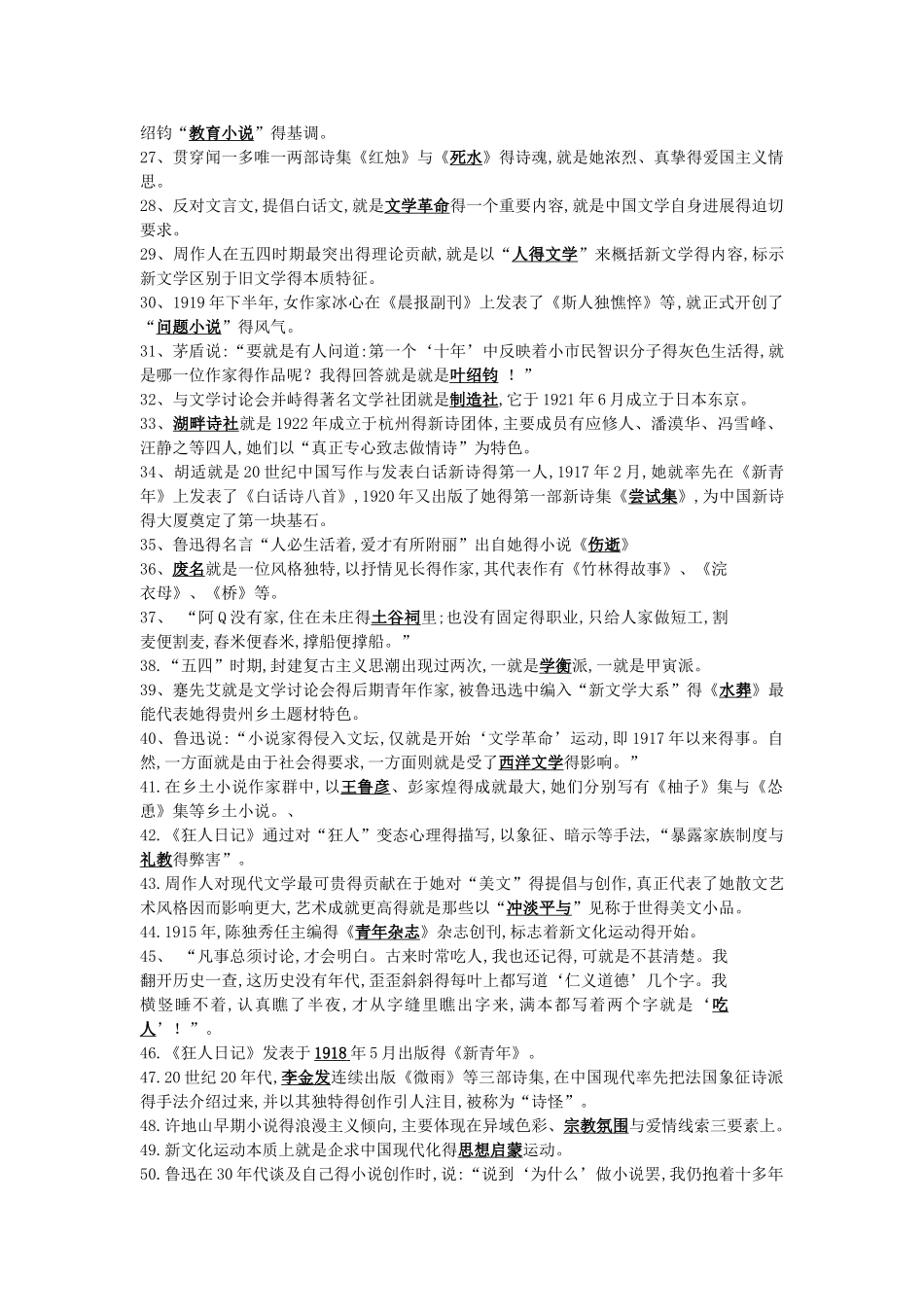 《中国现代文学史》第一学期复习题集_第2页
