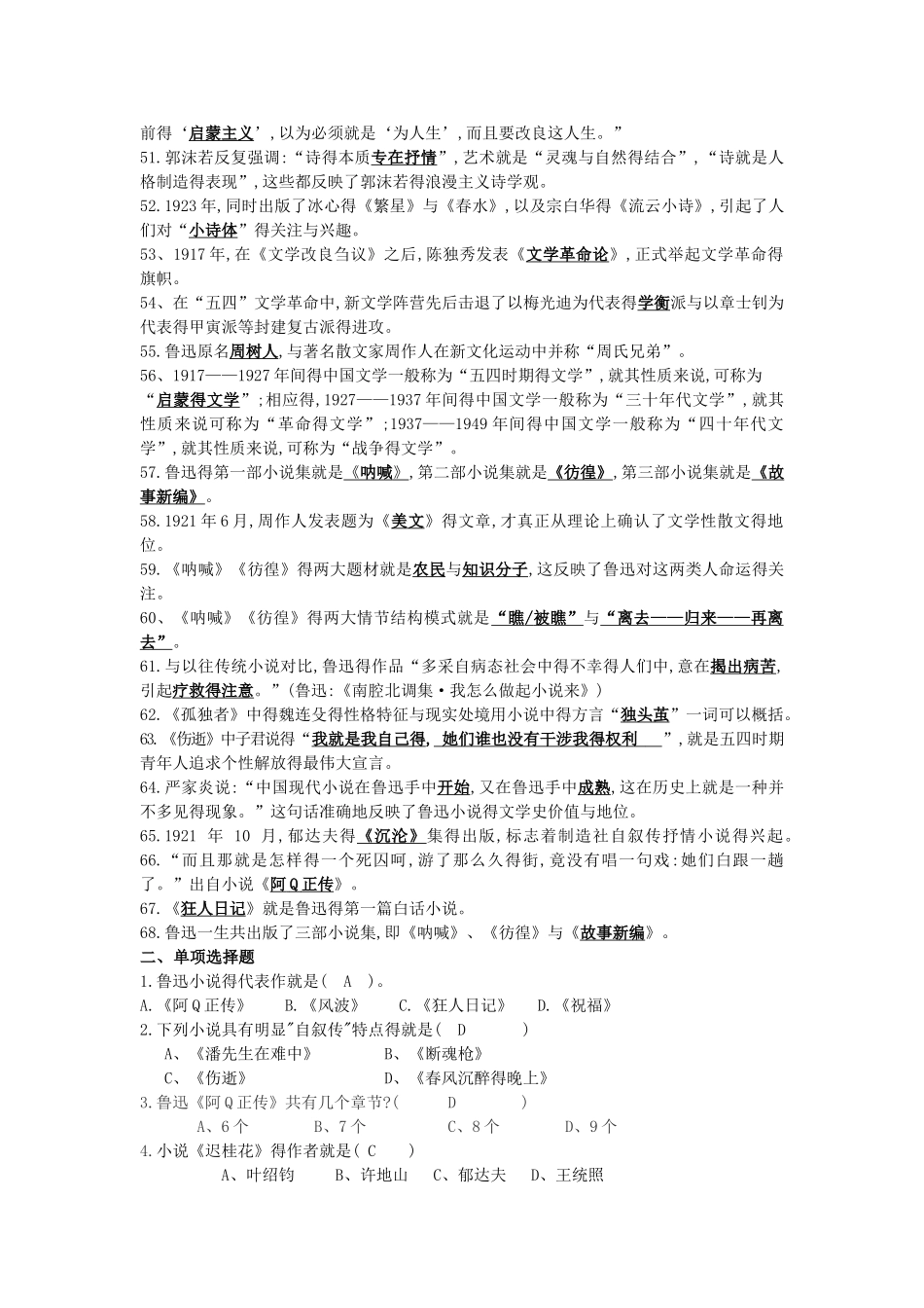《中国现代文学史》第一学期复习题集_第3页