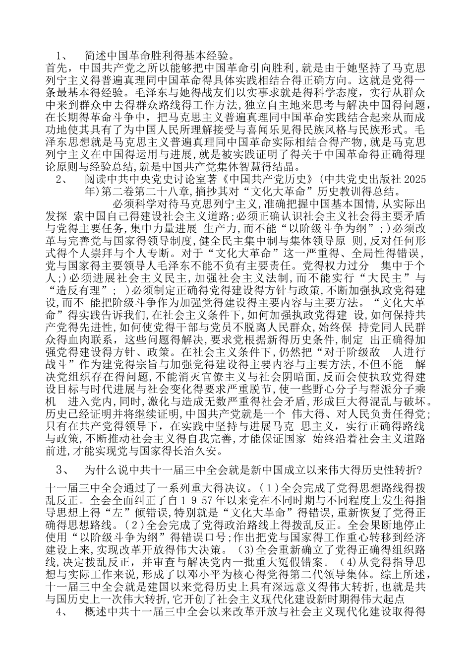 《中国近现代史纲要》_第1页