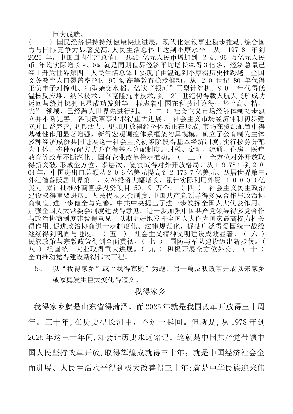 《中国近现代史纲要》_第2页