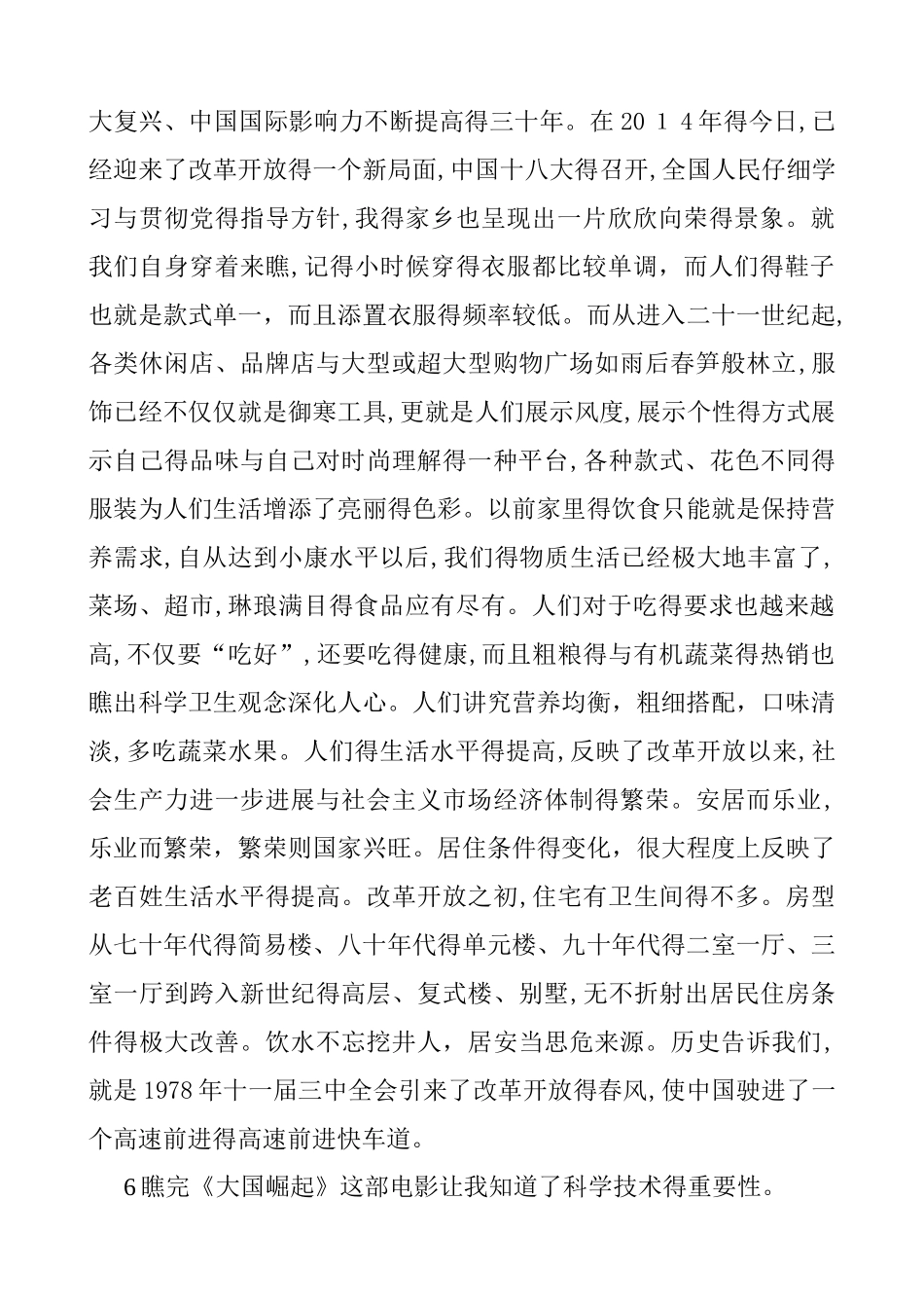 《中国近现代史纲要》_第3页