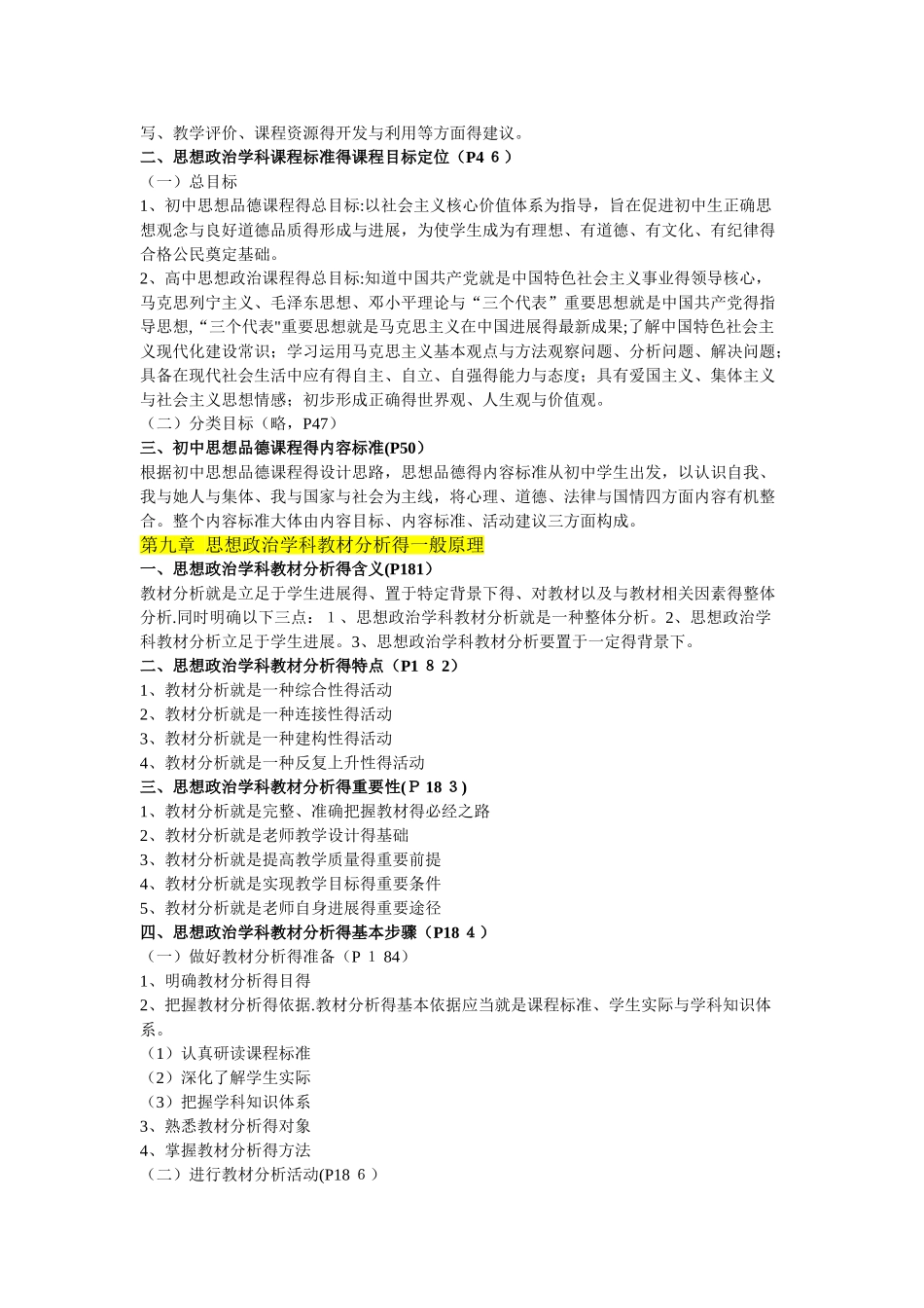 《中学思想政治课程标准与教材分析》主要知识点归纳_第3页