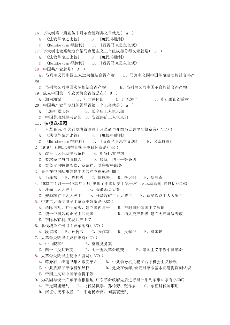 《中国近现代史纲要》练习及答案_第2页