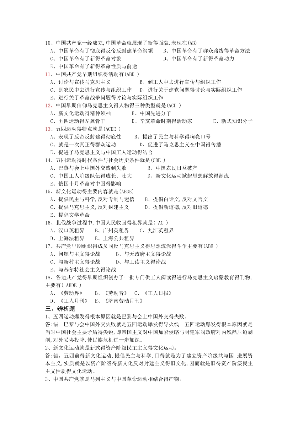 《中国近现代史纲要》练习及答案_第3页