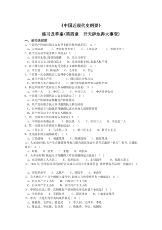 《中国近现代史纲要》练习及答案