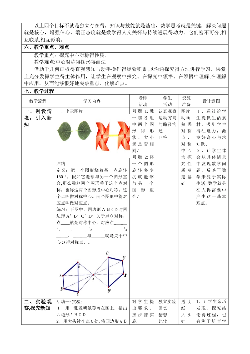 《中心对称与中心对称图形》教学设计_第2页