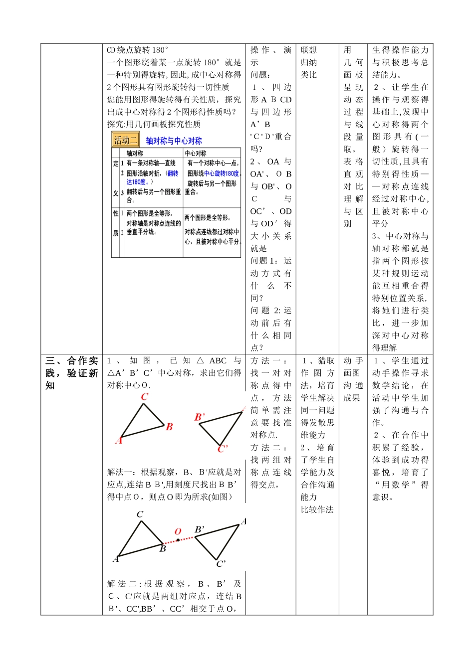 《中心对称与中心对称图形》教学设计_第3页