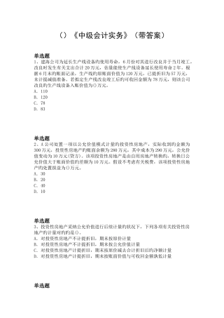 《中级会计实务》