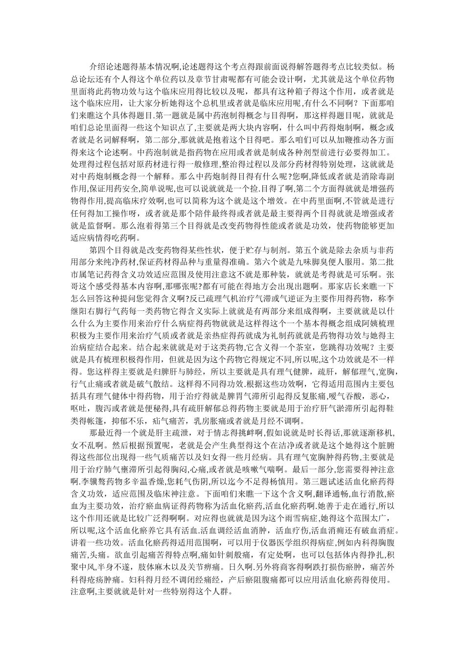 《中药学Z》复习指导_第1页