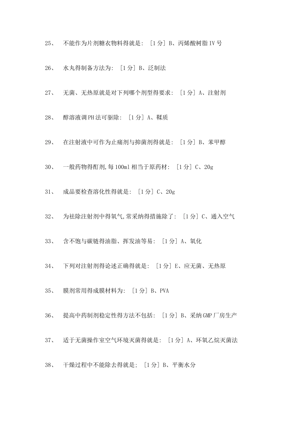 《中药药剂学Z》2次作业答案_第3页
