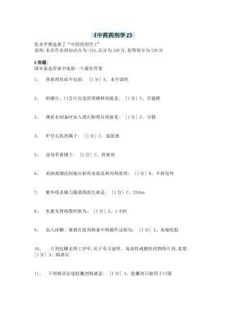 《中药药剂学Z》2次作业答案