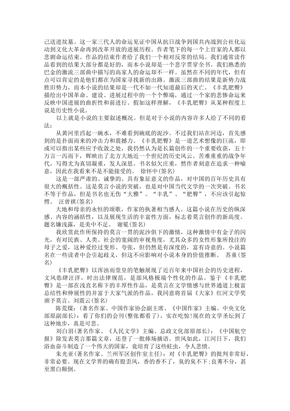 《丰乳肥臀》赏析本科学位论文_第2页