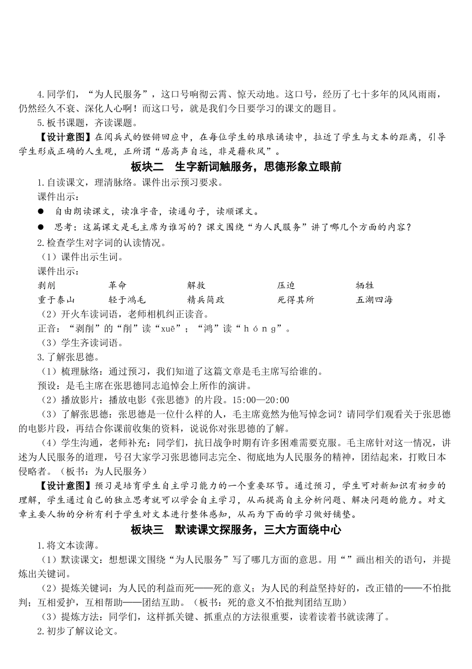 《为人民服务》完整教案_第2页
