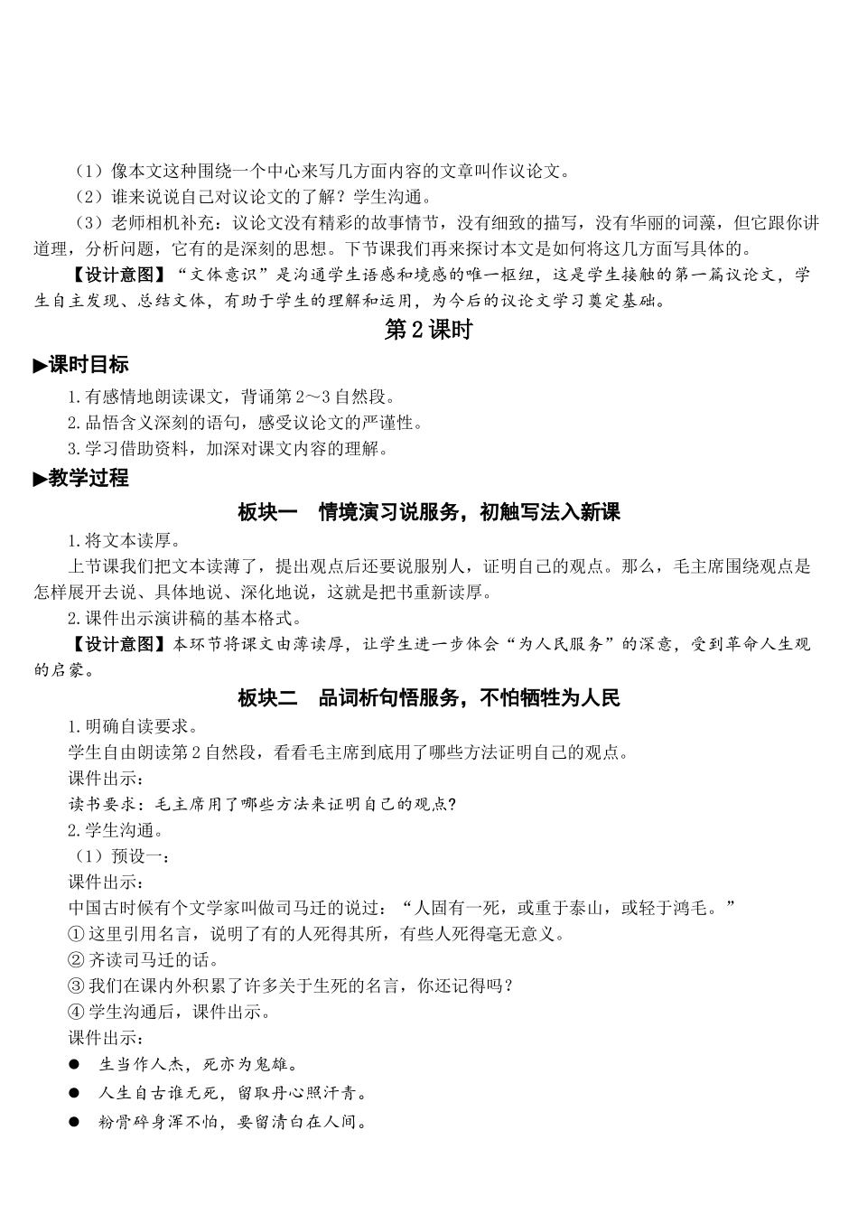 《为人民服务》完整教案_第3页