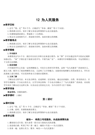 《为人民服务》完整教案