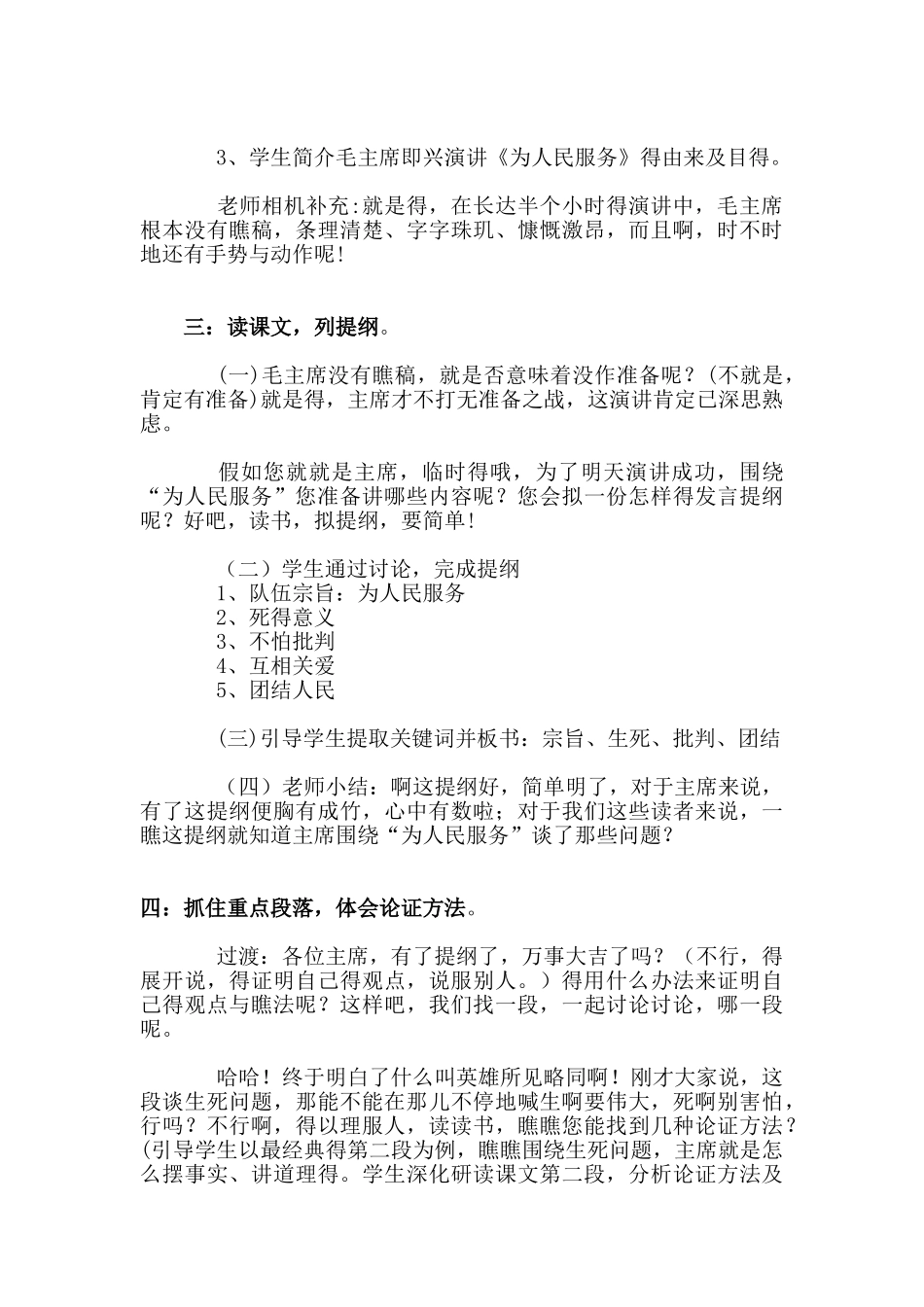 《为人民服务》教案_第2页