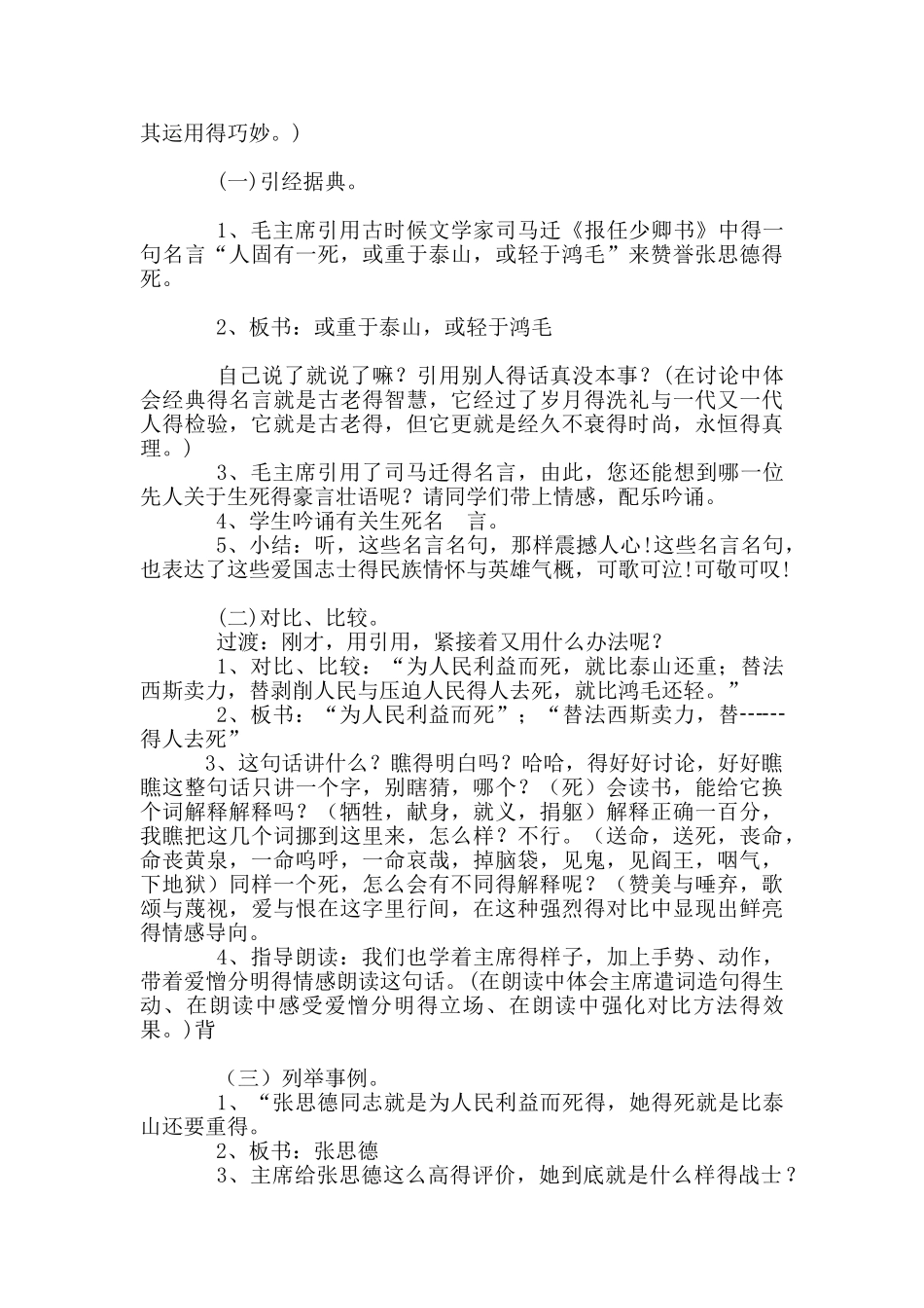 《为人民服务》教案_第3页