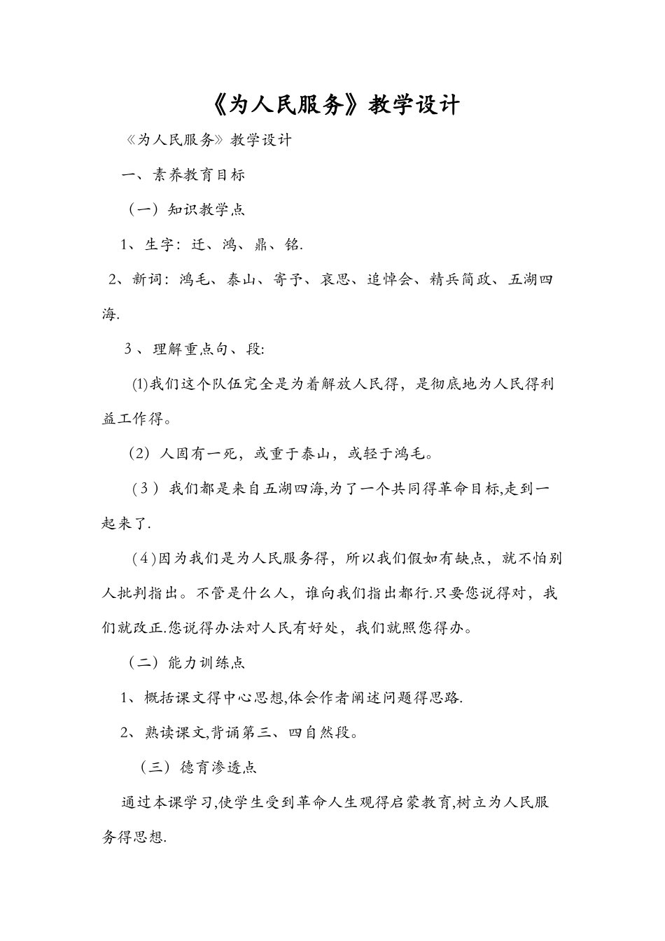 《为人民服务》教学设计_第1页