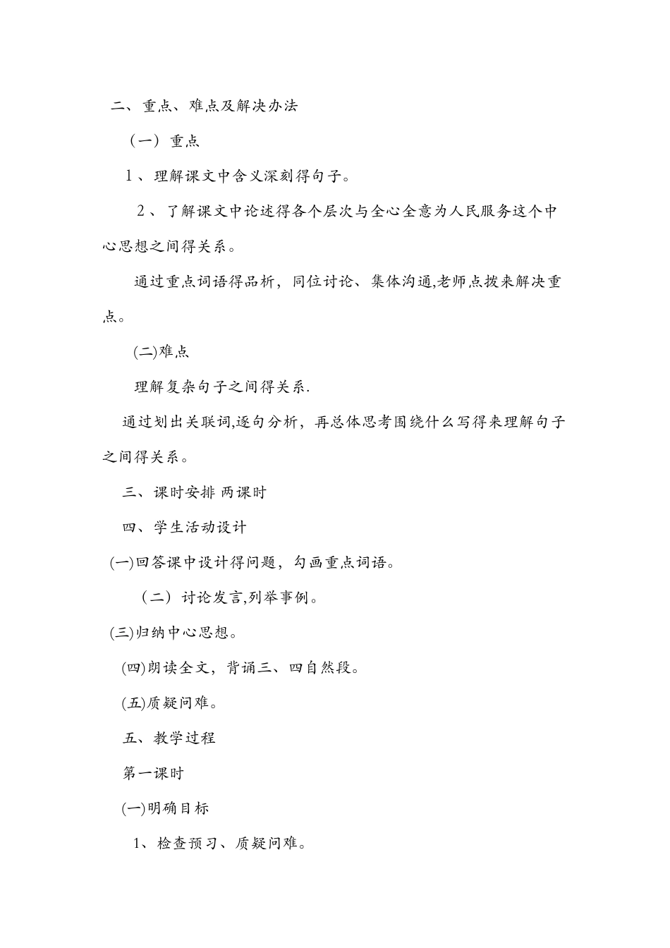 《为人民服务》教学设计_第2页