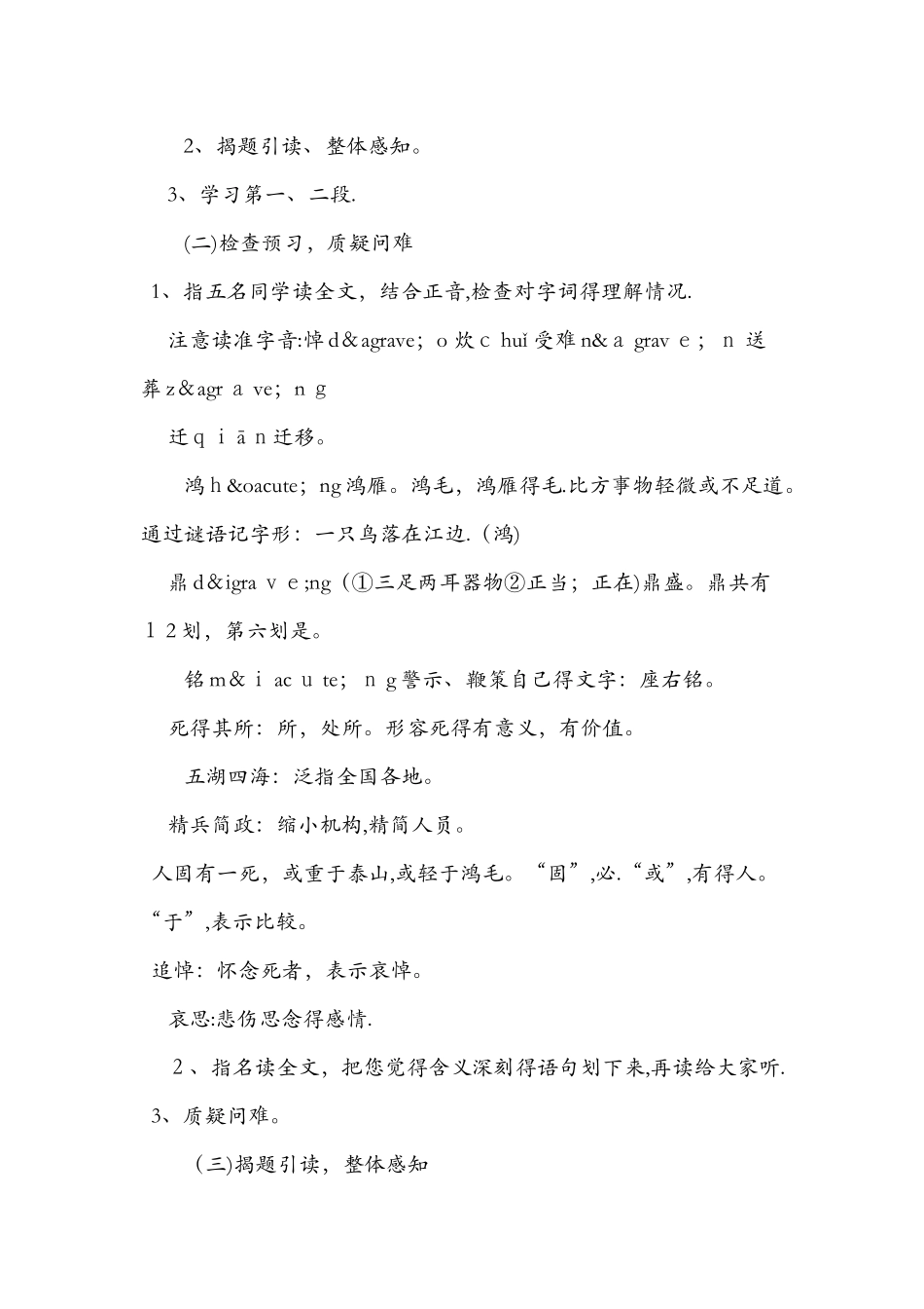 《为人民服务》教学设计_第3页