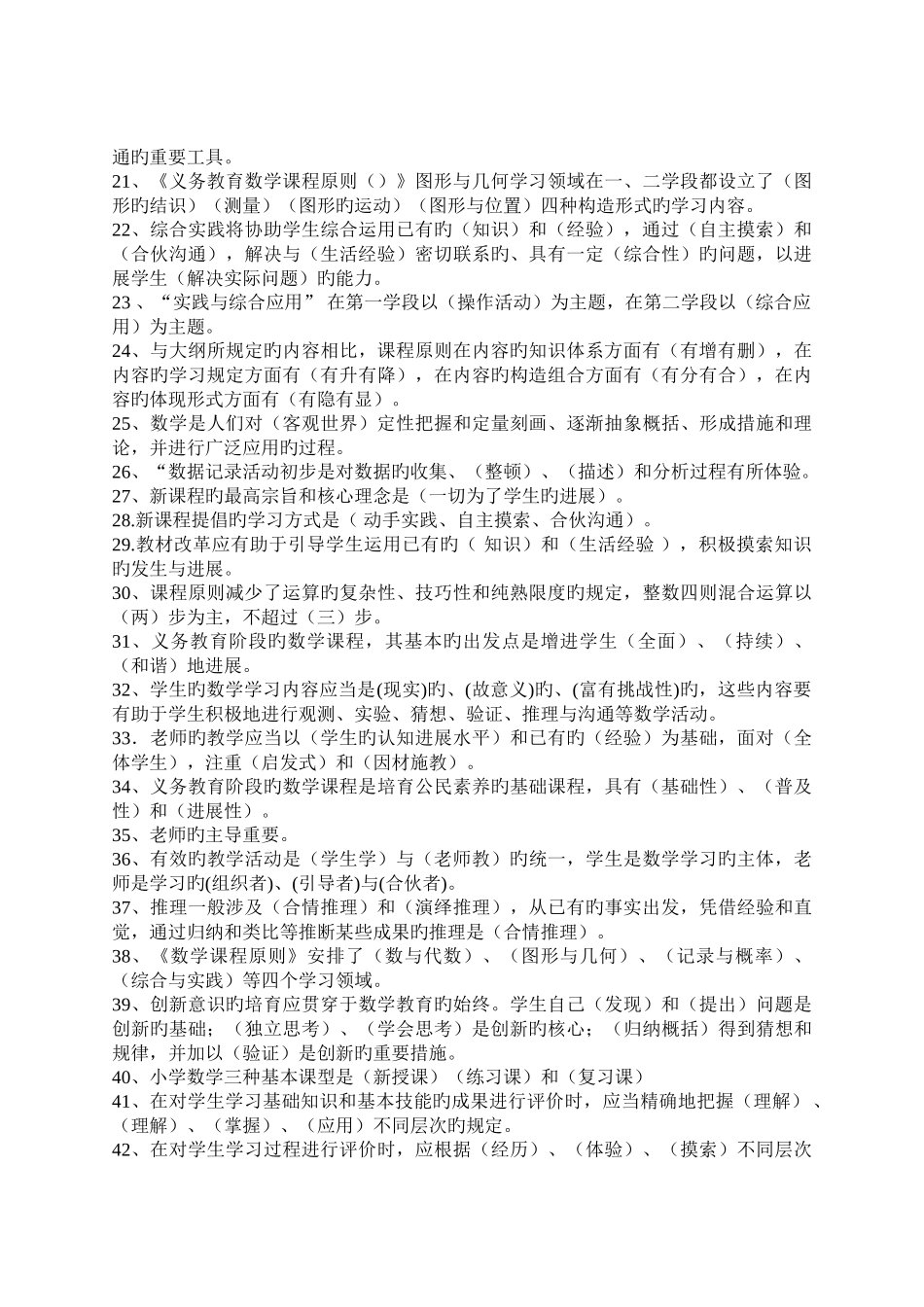 《义务教育数学课程标准》学习模拟测试题1500_第2页