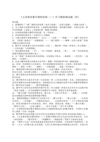 《义务教育数学课程标准》学习模拟测试题1500