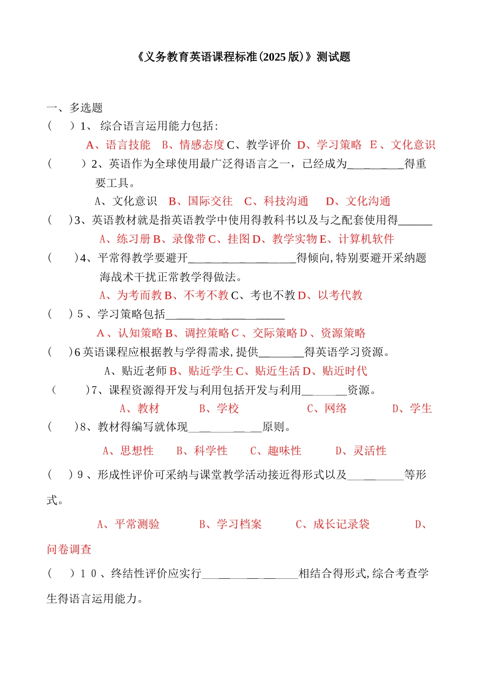 《义务教育英语课程标准》测试题及答案_第1页