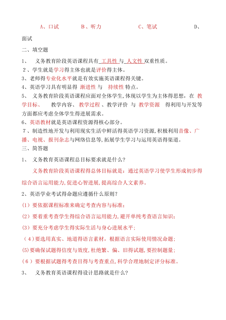 《义务教育英语课程标准》测试题及答案_第2页