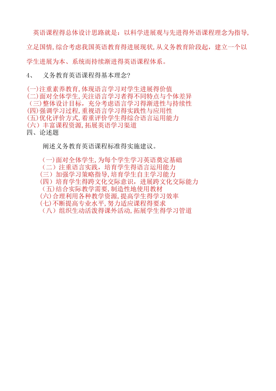 《义务教育英语课程标准》测试题及答案_第3页