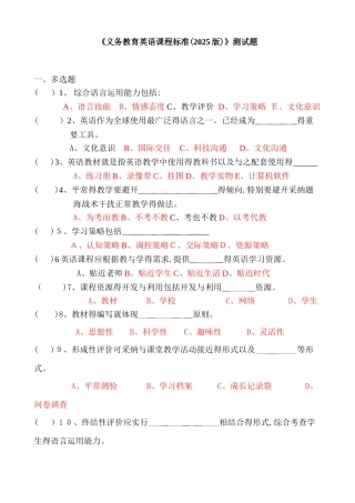 《义务教育英语课程标准》测试题及答案