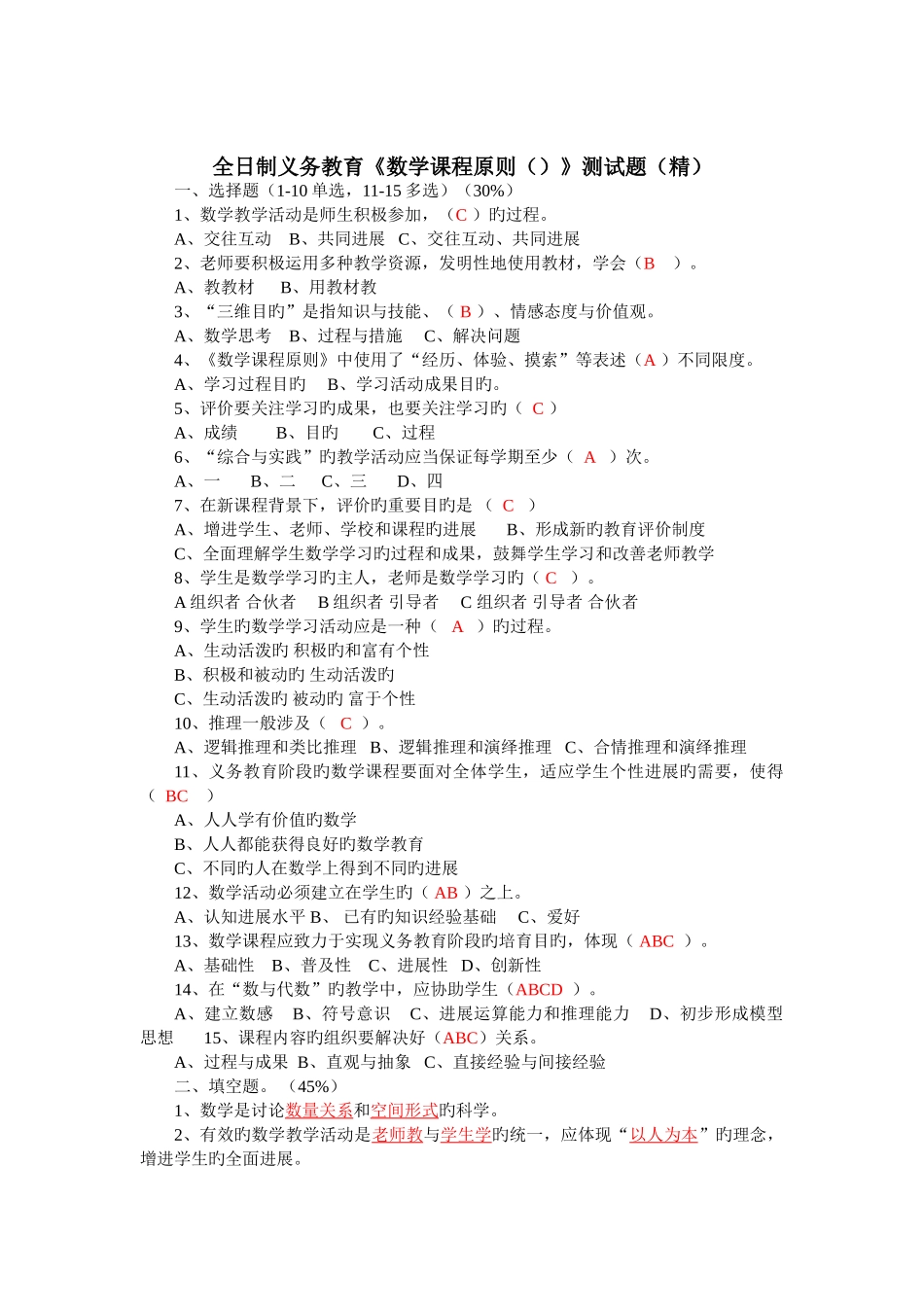 《义务教育课程标准_第1页