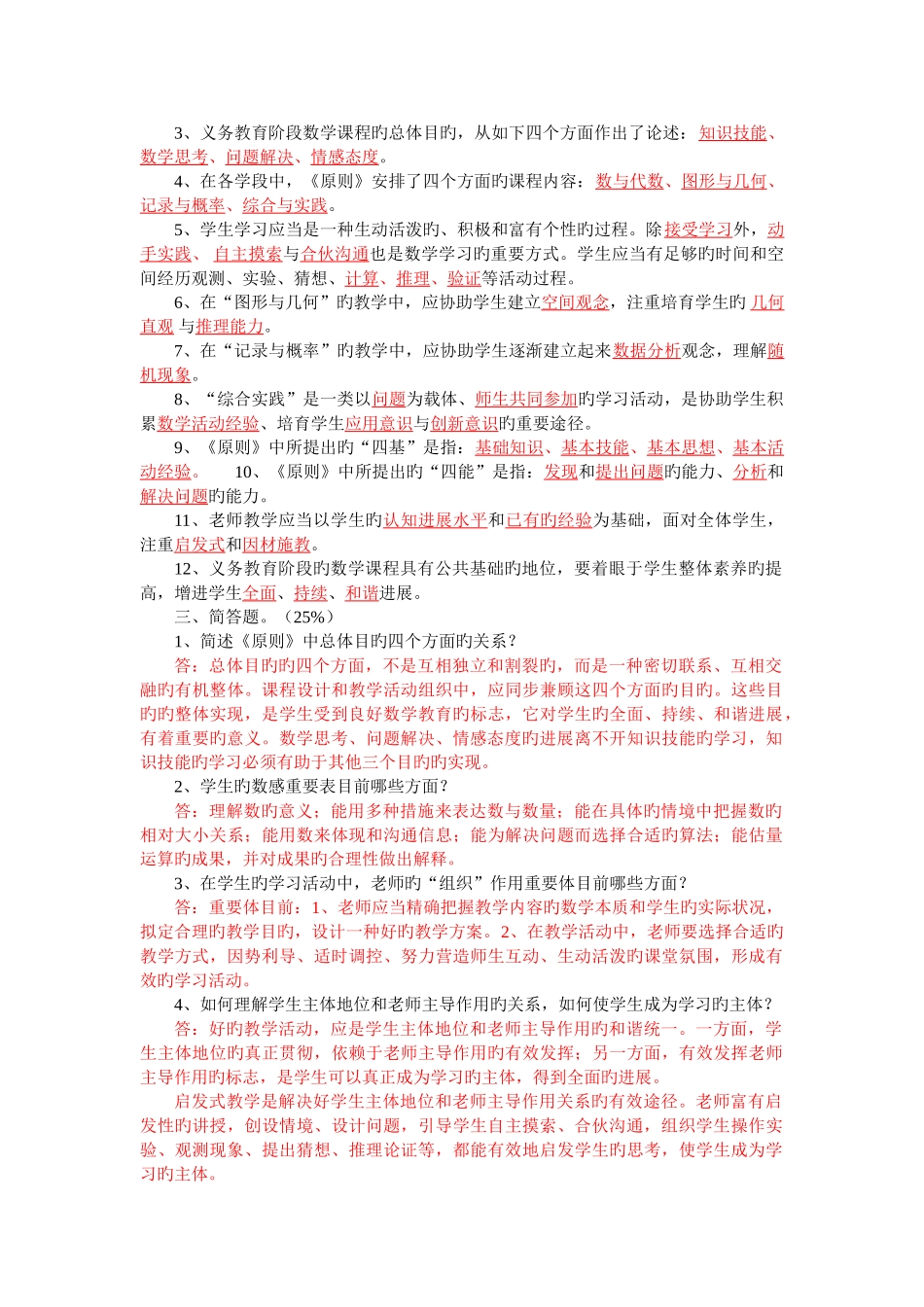 《义务教育课程标准_第2页